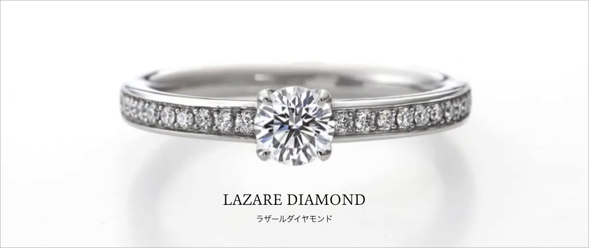 LAZARE DIAMOND ラザールダイヤモンド