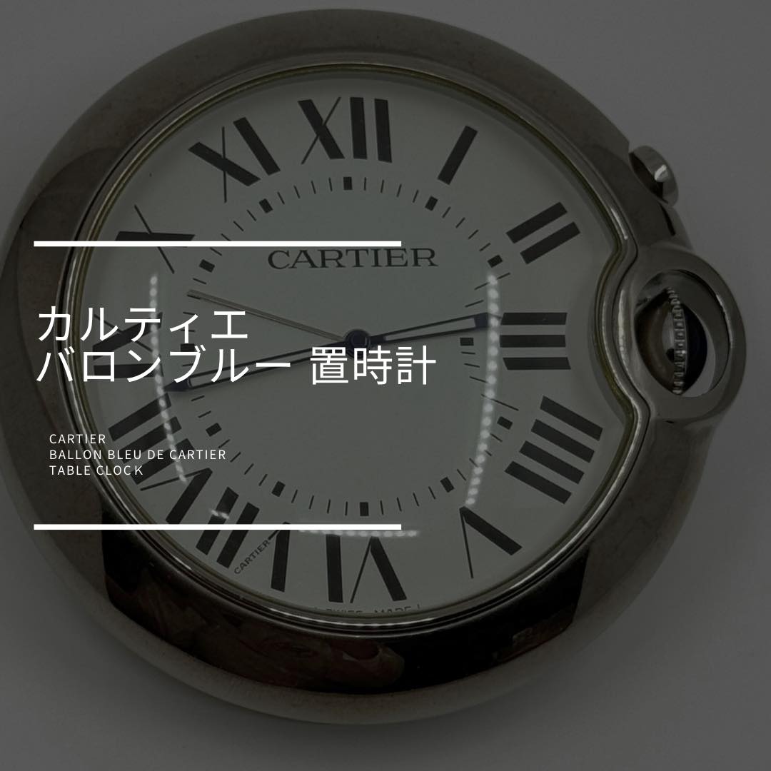 カルティエ バロンブルー-とちぎ時計宝石修理研究所