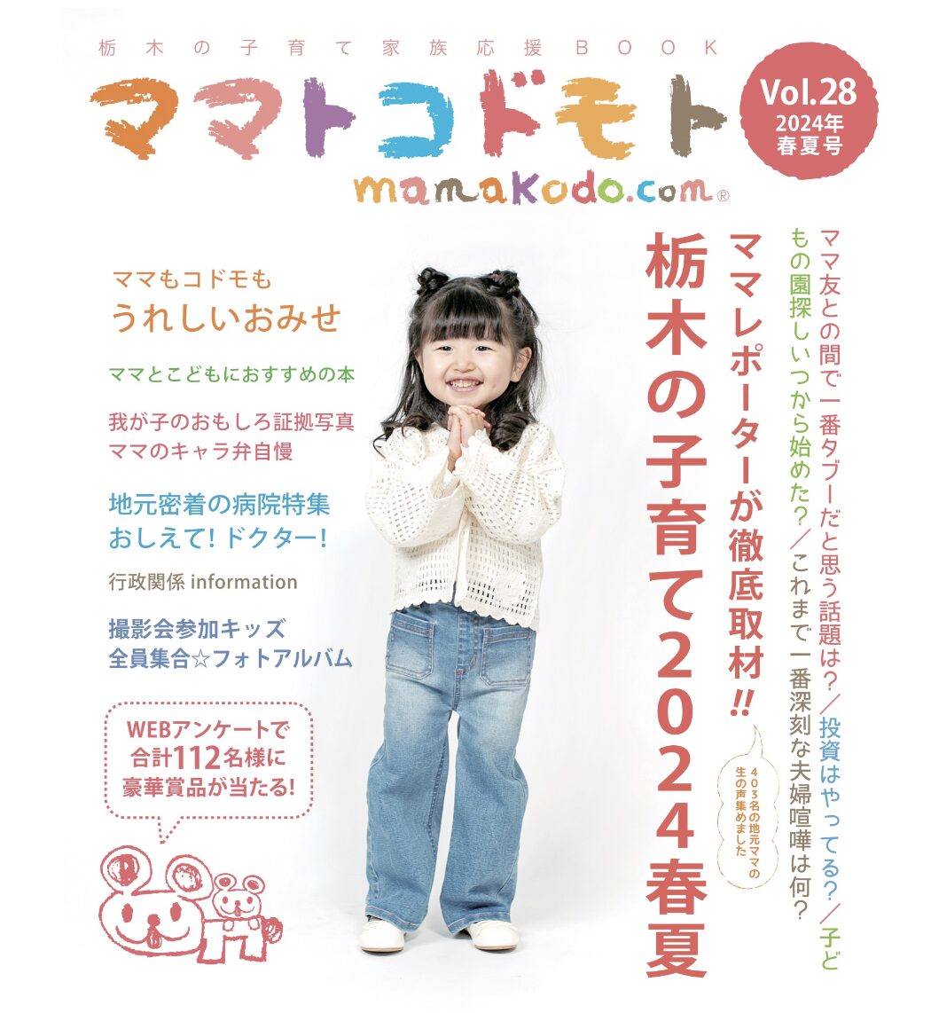 タイトル おえかきジュエリーでお子さまの「今」を永久保存＠栃木県小山市